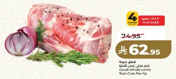قطعه خذيمه غنم محلي تيس الكيلو