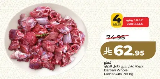 ذبيحه غنم بربري كامل بالكيلو.