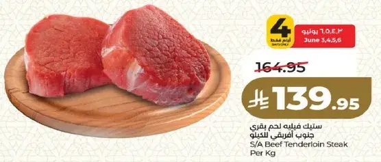 ستيك لحم بقري تندرلوين بالكيلو.