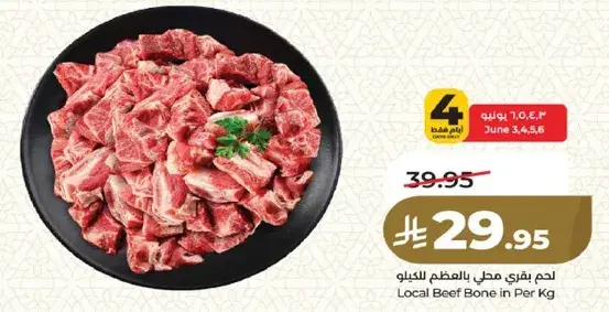 لحم بقري محلي بالعظم بالكيلو.