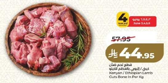 قطع لحم ضان كيني/اثيوبي بالعظم بالكيلو.