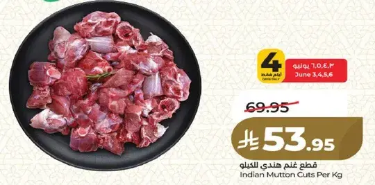 قطع لحم غنم هندي بالكيلو.