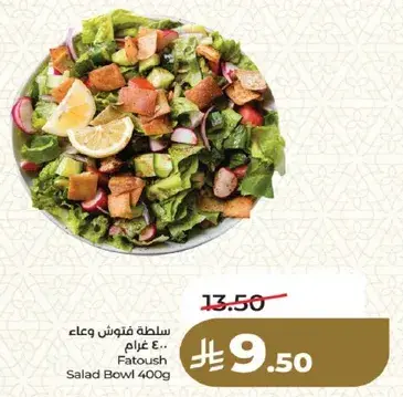 سلطه فتوش وعاء 400 غرام.