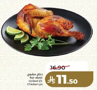دجاج مشوي نصف