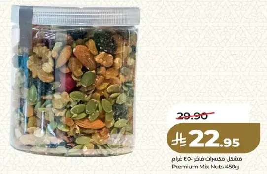 مشكله مكسرات فاخره 450 غرام