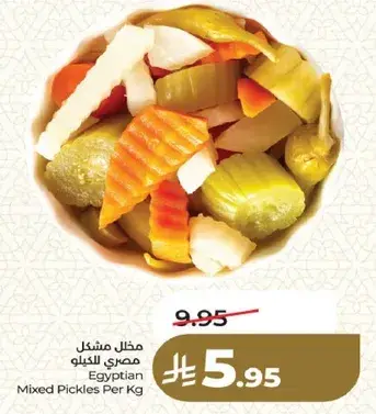 Egyptian Mixed Pickles Per Kg