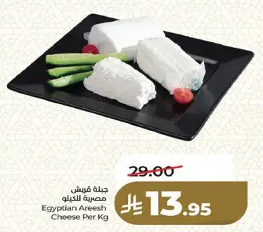 Egyptian Areesh Cheese Per Kg