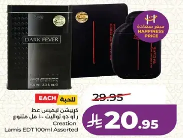 كريشن لاميس عطر 100 مل متنوع