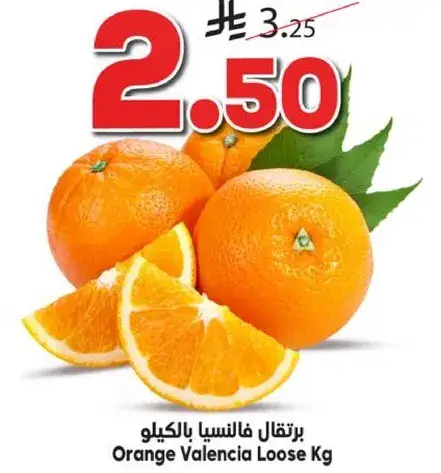 برتقال فالنسيا بالكيلو