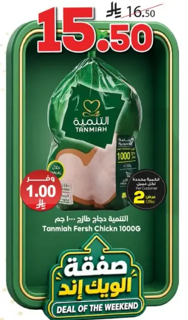 الدجاج الطازج من تنميه 1000 جرام