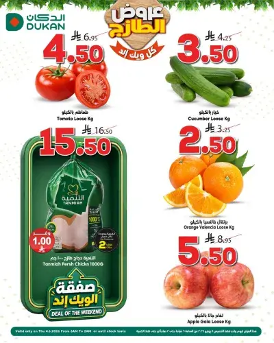 عروض الطازج