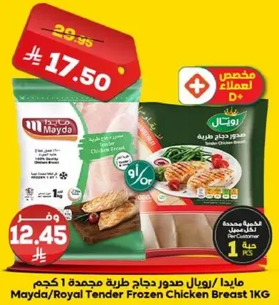 Mayda/Royal Tender Frozen Chicken Breast 1KG