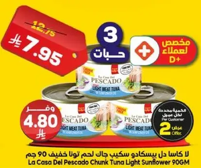 لا كاسا دل بيسكادو جاك لحم تونا خفيف 90 جم
