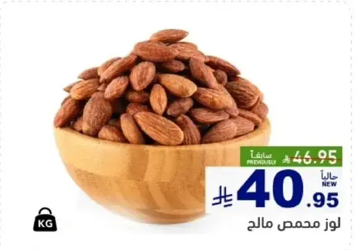 لوز محمص مالحه