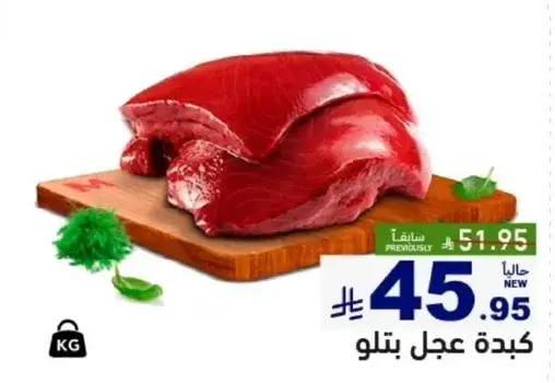 Beef liver.