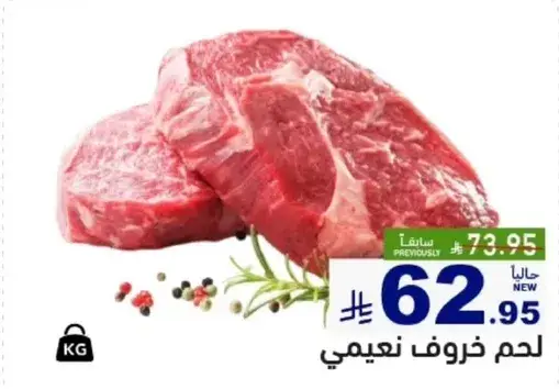 لحم خروف نعيمي