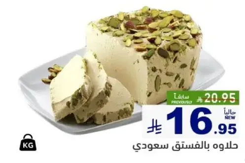 حلوي بالفستق سعودي