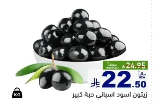 زيتون اسود اسباني حبه كبيره