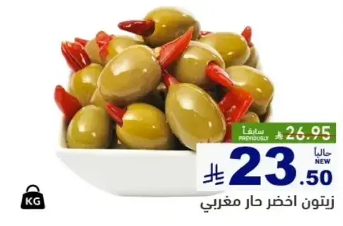زيتون اخضر حار مغربي