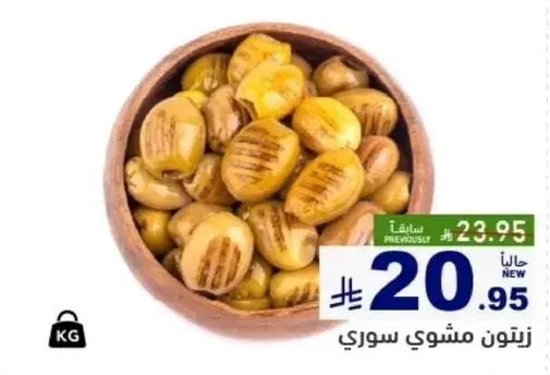 زيتون مشوي سوري