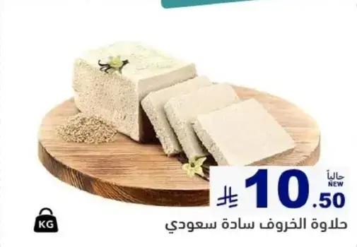 Saudi Halawa Al-Khuroof