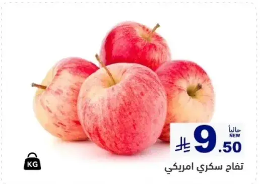 تفاح سكري امريكي
