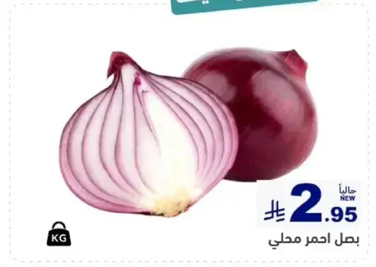 بصل احمر محلي