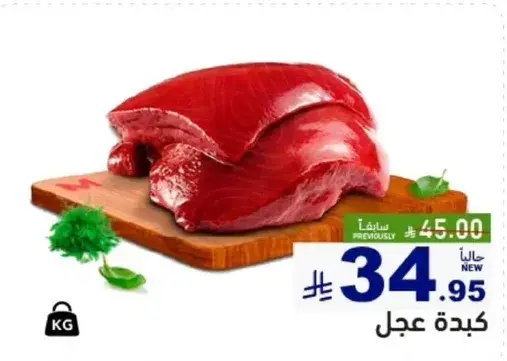 كبده عجل