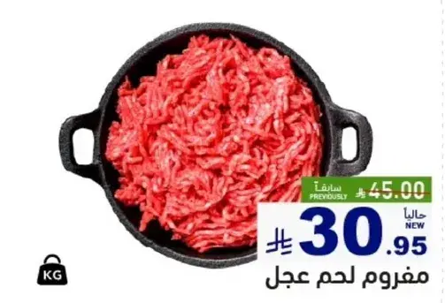 مفروم لحم عجل