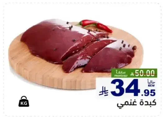 كبده غنمي