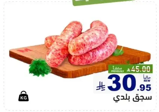 سجق بلدي