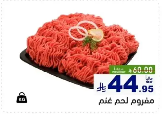 مفروم لحم غنم