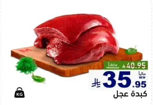 كبده عجل