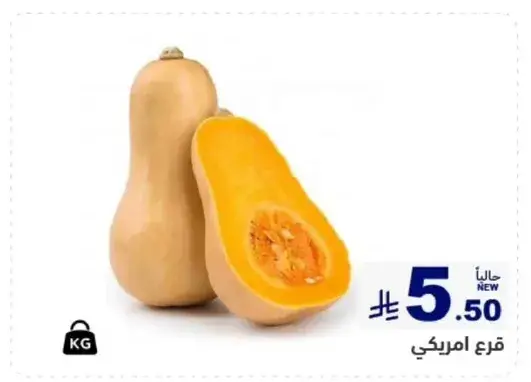 قرع امريكي طازج وجاهز للطهي.