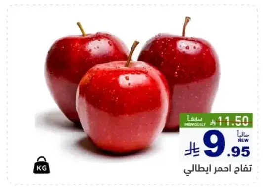 تفاح احمر ايطالي