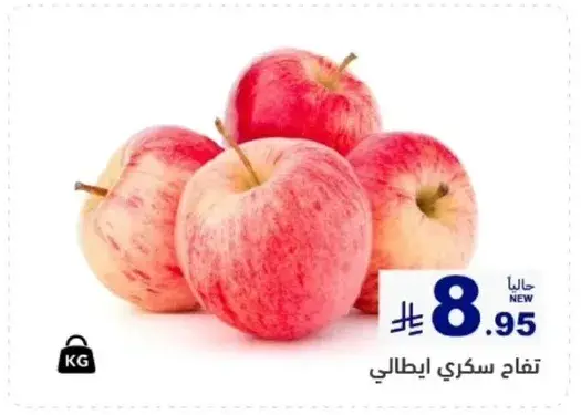 تفاح سكري ايطالي