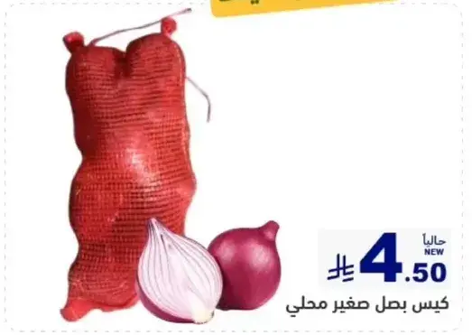 بصل صغير محلي