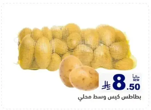 بطاطس كيس وسط محلي