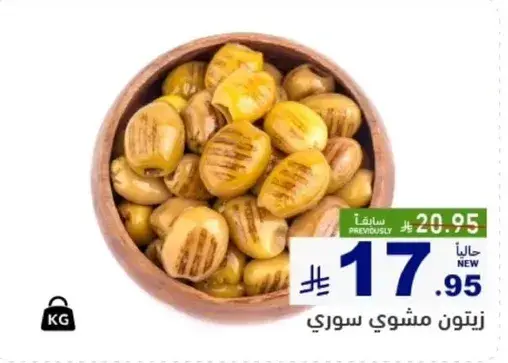 زيتون مشوي سوري