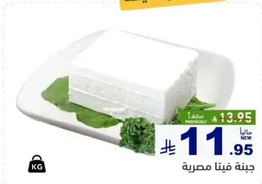 جبنه فيتا مصريه