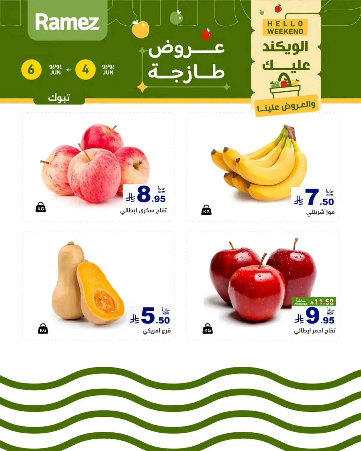 عروض الطازج