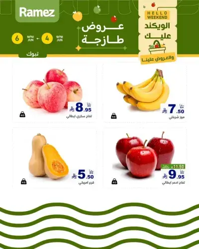 عروض الطازج