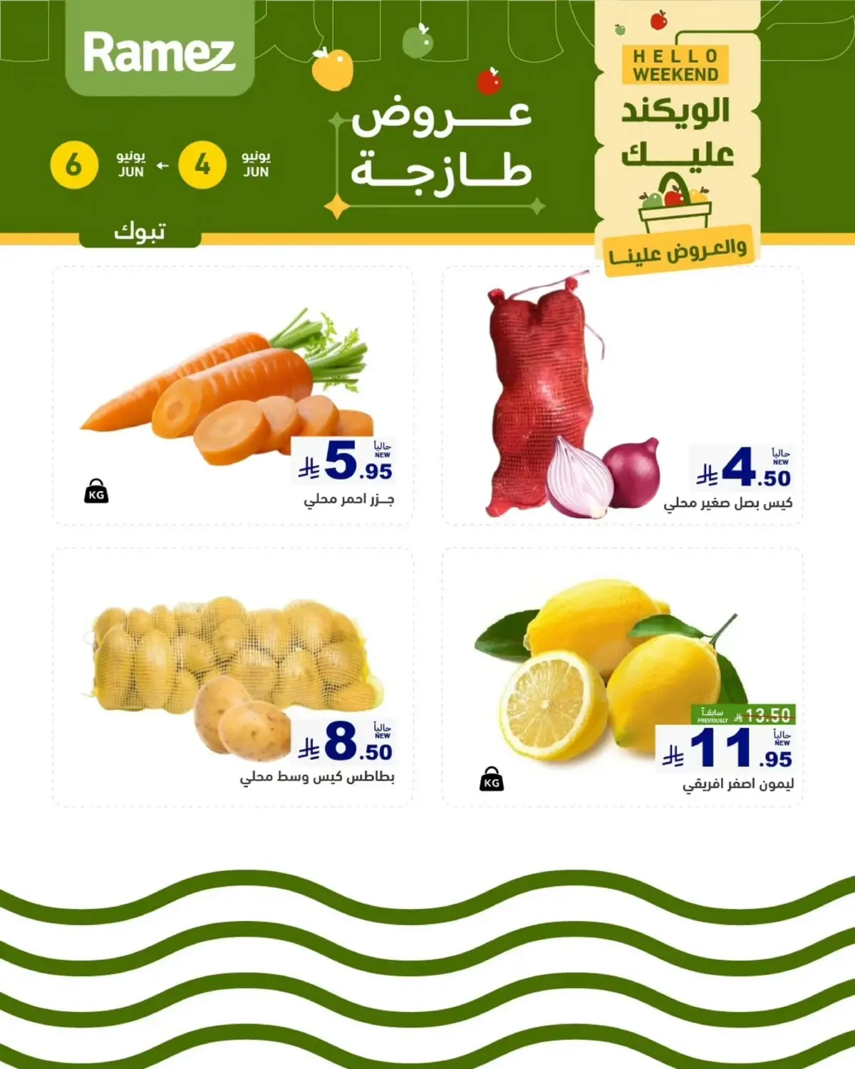 عروض الطازج - صفحة 2