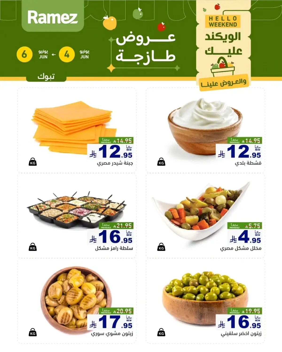عروض الطازج - صفحة 3