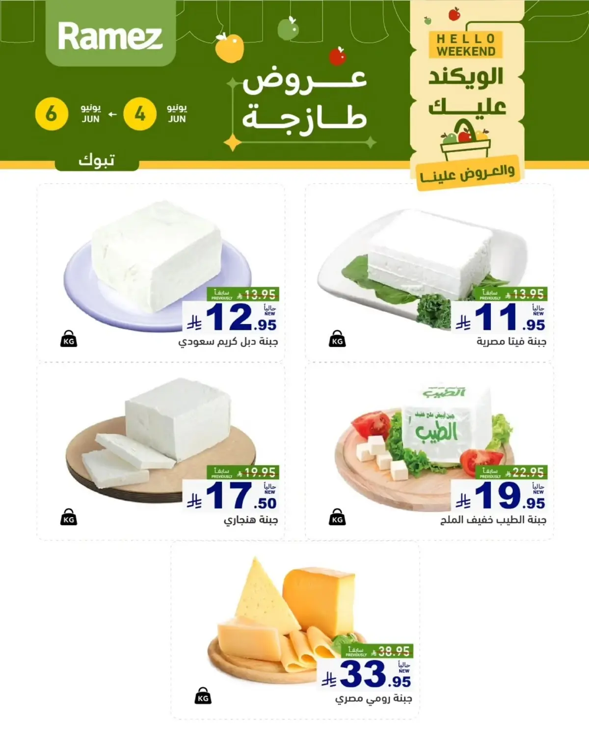 عروض الطازج - صفحة 4