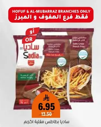 بطاطس مقليه: 1 كيلو.