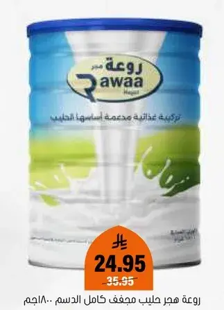 حليب مجفف كامل الدسم: 400 جرام.