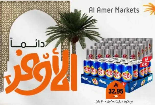 بيبسي كولا: 30 علبه
