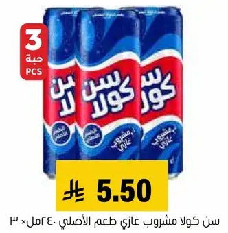 سن كولا مشروب غازي طعم الاصلي 40 مل × 3