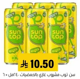 سن توب مشروب غازي 440 مل × 6